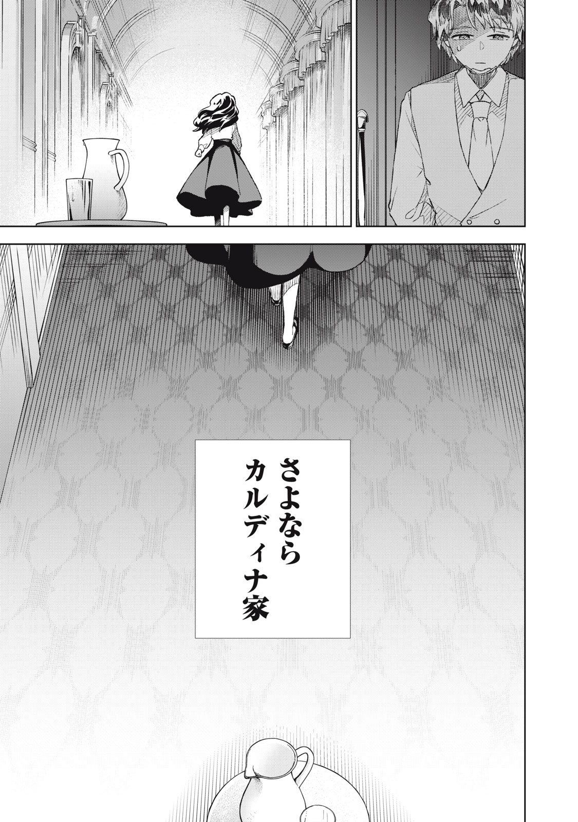 Read TADA SHIZUKA NI KIESARU TSUMORI DESHITA Chapter 20.2 [High Quality / Full] - Page 16 - nicomanga.net