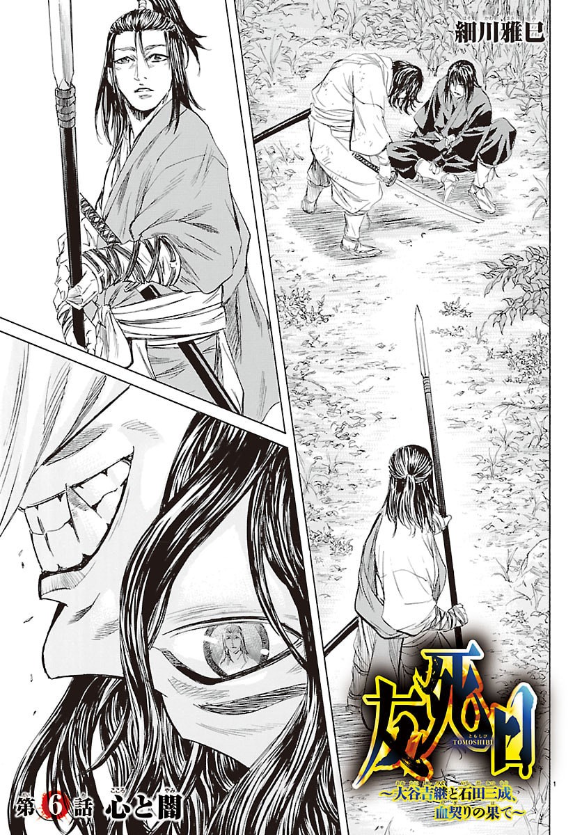 Read TOMOSHIBI Chapter 6 [High Quality / Full] - Page 1 - nicomanga.net