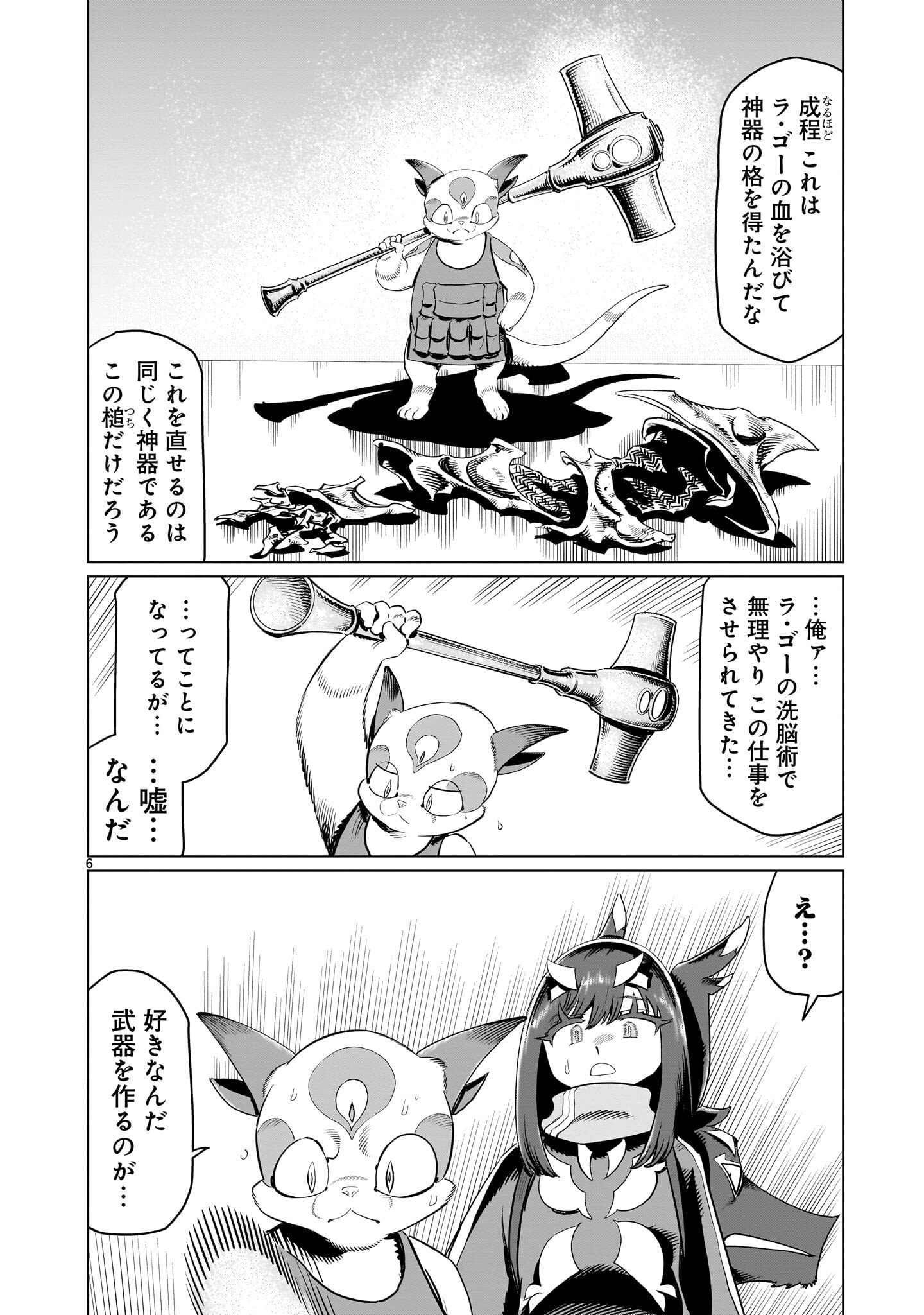 KUBISHOI YUUSHA Chap 52 - Pic 6