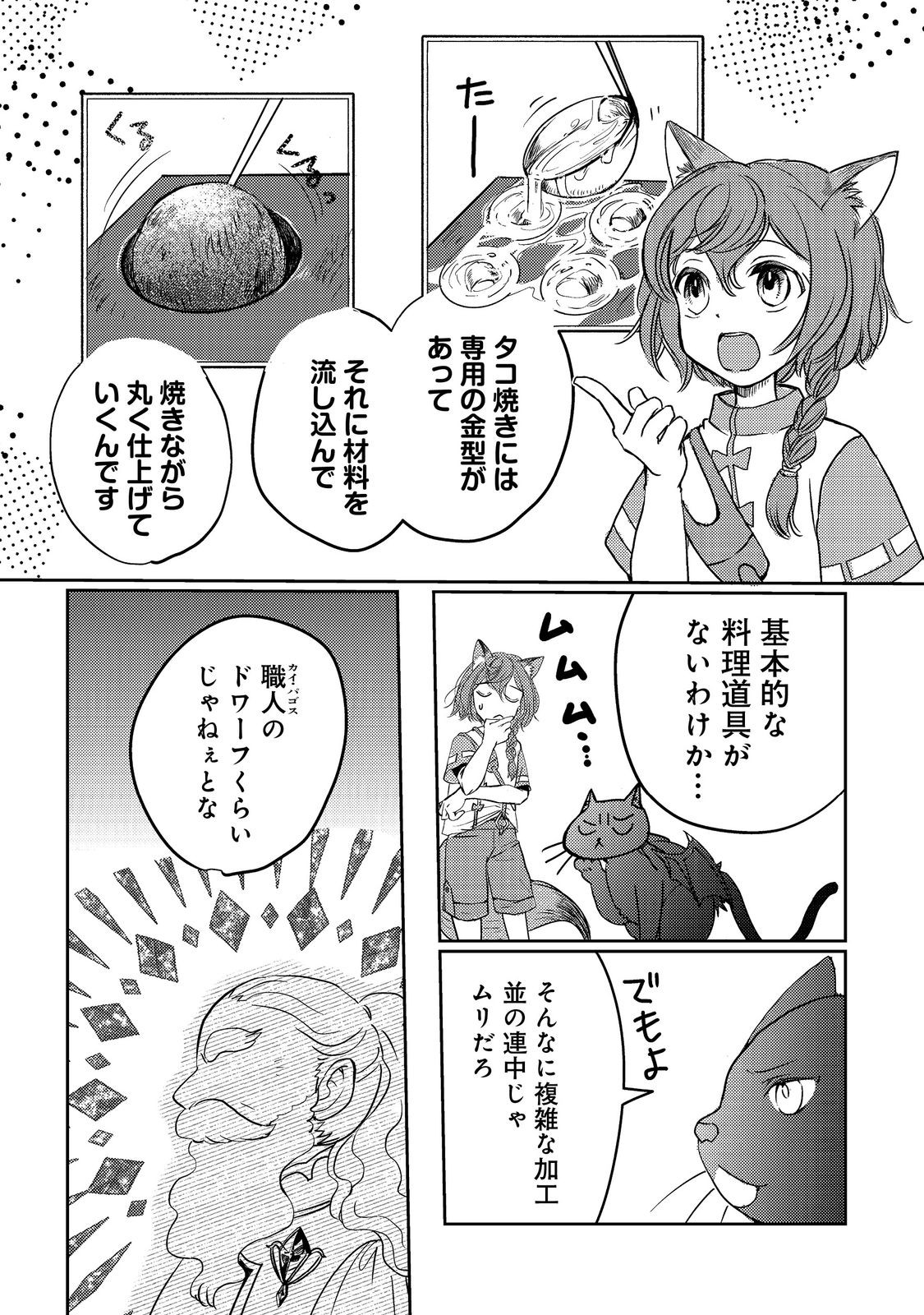 REINCARNATED WITCH’S CAREFREE GOURMET JOURNEY Chap 7 - Pic 3