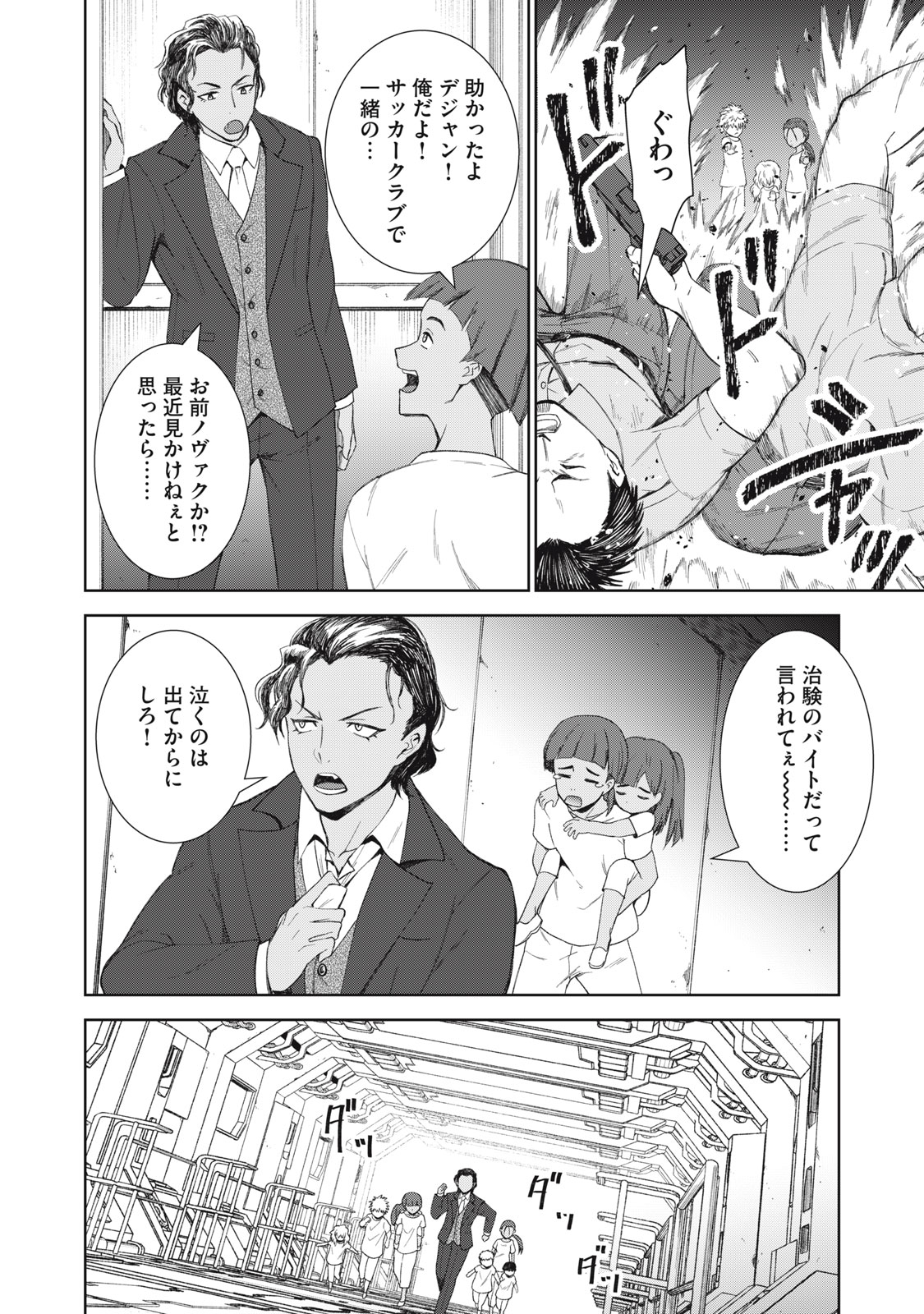CHILDREN OF BELGRADE METRO Chapter 10 page 19 - nihonkuni.com