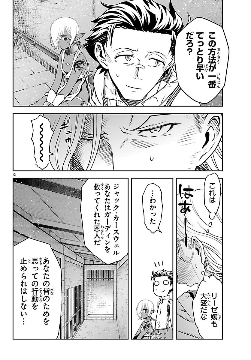 UNSOU’YA NO OSSAN GA NAZE KA FUKUGYOU DE ZETTAI MUTEKI KENSHI O TSUTOMERU KOTO NI: SAE NAI JINSEI O OKUTTETA ORE GA MAOU TOUBATSU NO KIRIFUDA NI? Chapter 23 page 13 - nihonkuni.com