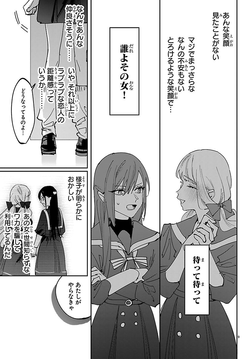 Read GIRLS X VAMPIRE Chapter 12 [High Quality / Full] - Page 9 - nicomanga.net