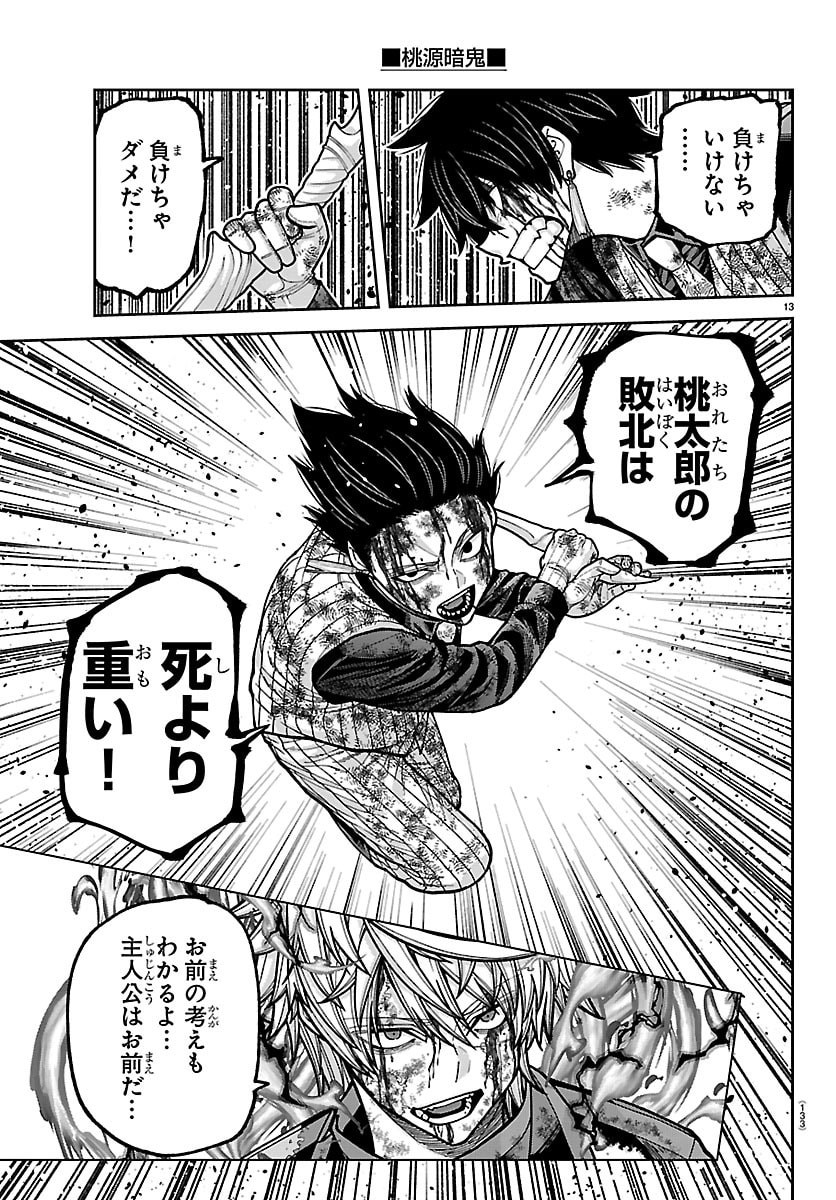 Read TOUGEN ANKI - RAW Chapter 269 [High Quality / Full] - Page 13 - nicomanga.com