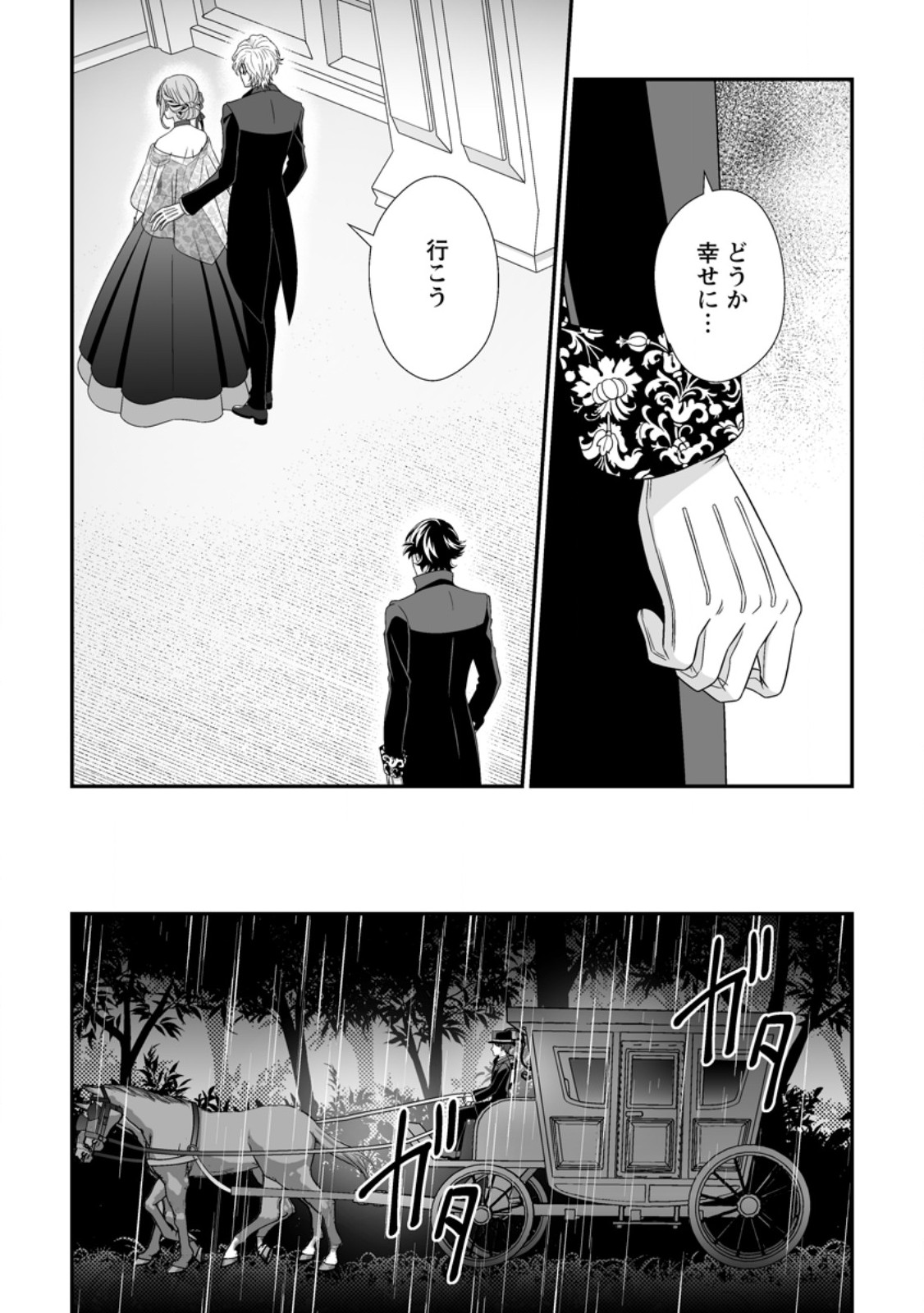 KOORI NO KOUSHAKU-SAMA TO WATASHI NO SHIAWASE NA KEIYAKU SAIKON Chapter 8.3 page 8 - nihonkuni.com