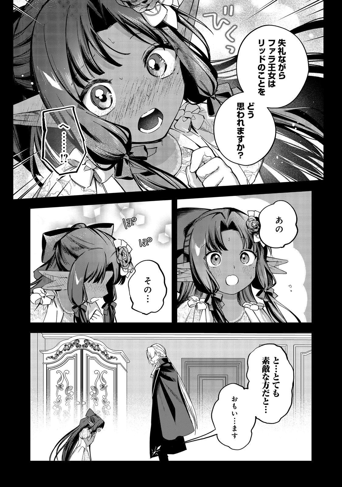 YARIKONDA OTOME GAME NO AKUYAKU DESU GA, DANZAI WA IYA NA NO DE MATTOU NI IKIMASU Chap 25 - Pic 12