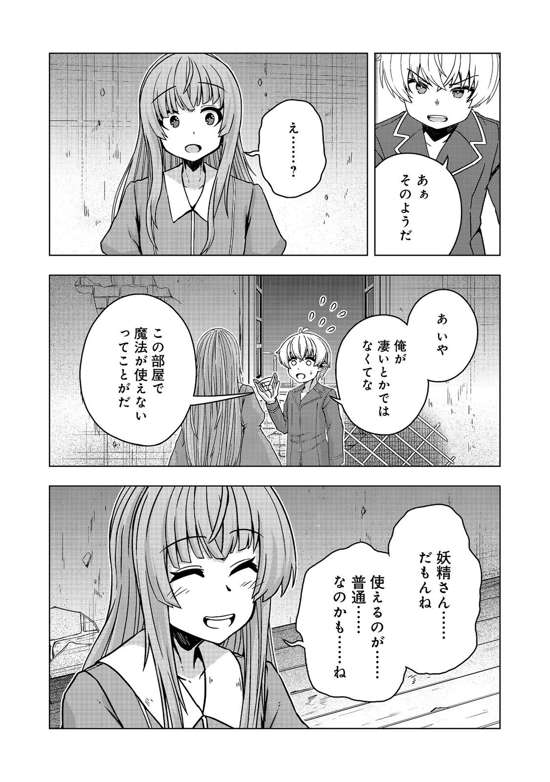 Read REINCARNATED AS AN EMPEROR ~ WILL THE EMPEROR AT BIRTH SURVIVE? Chapter 32.2 [High Quality / Full] - Page 14 - nicomanga.net