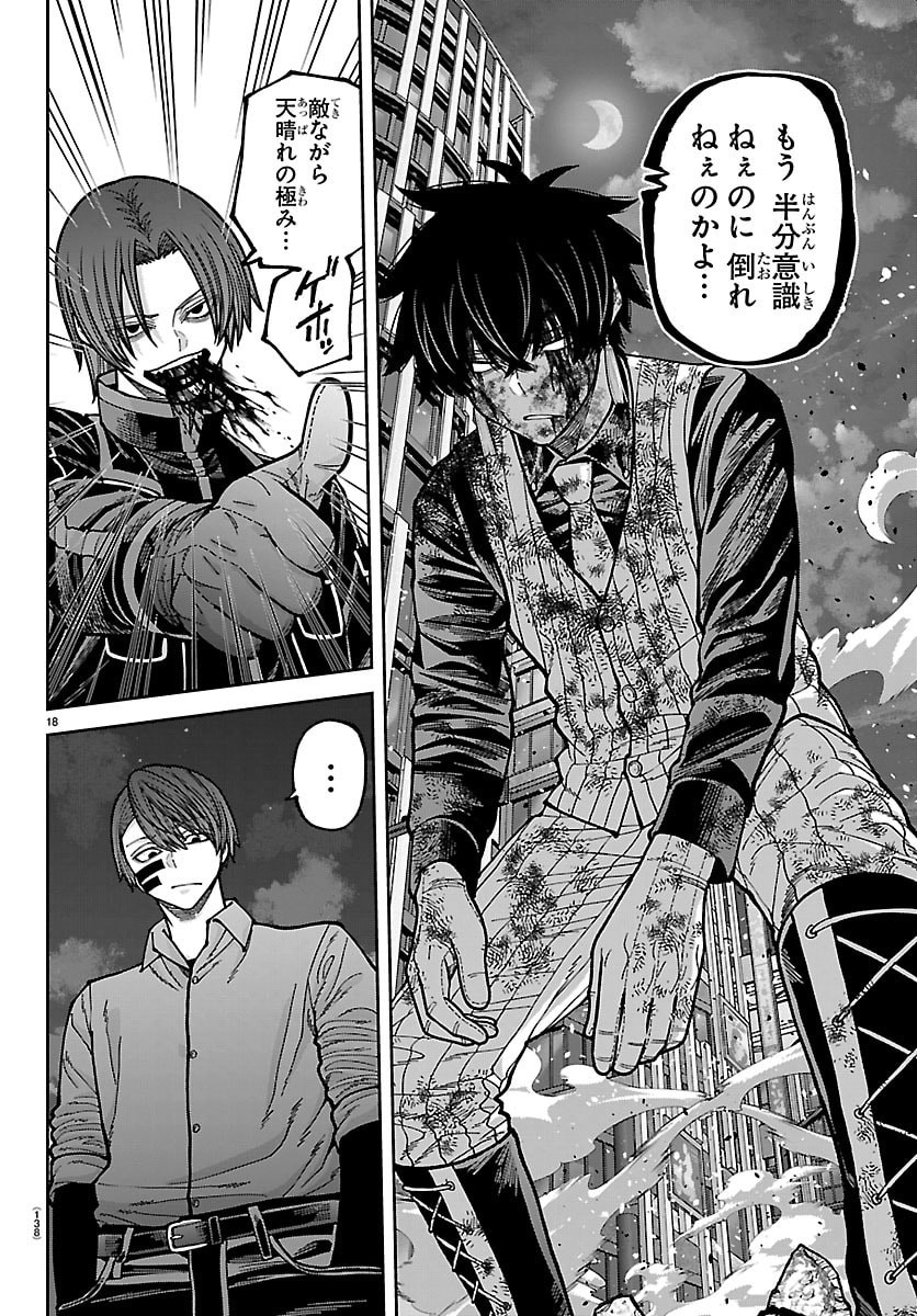 Read TOUGEN ANKI - RAW Chapter 269 [High Quality / Full] - Page 18 - nicomanga.com