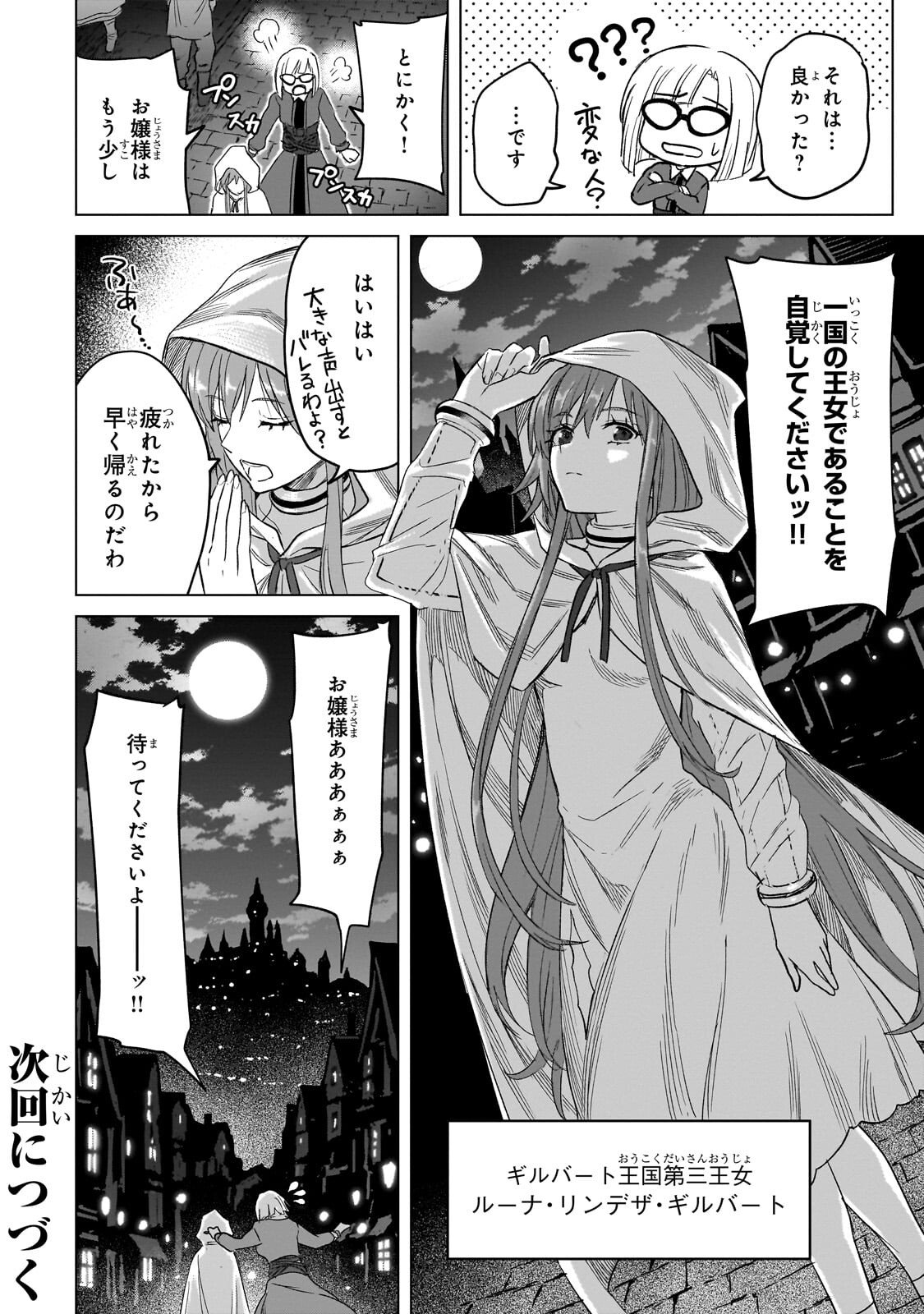 JIBUN WO SSS KYUU DA TO OMOIKONDE IRU C KYUU MAJUTSU GAKUSEI Chapter 3.3 page 11 - nihonkuni.com