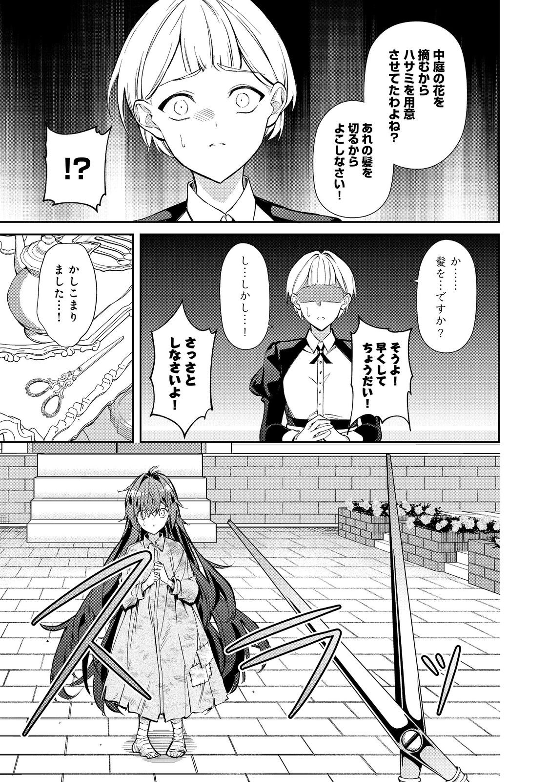 Read AKUYAKU NO OUJO NI TENSEI SHITA KEDO, KAKUSHI CHARACTER GA KAKURETENAI. ~HIKARI SASASU SEKAI DE KIMI TO~ RAW Chapter 7.2 [High Quality / Full] - Page 2 - nicomanga.net