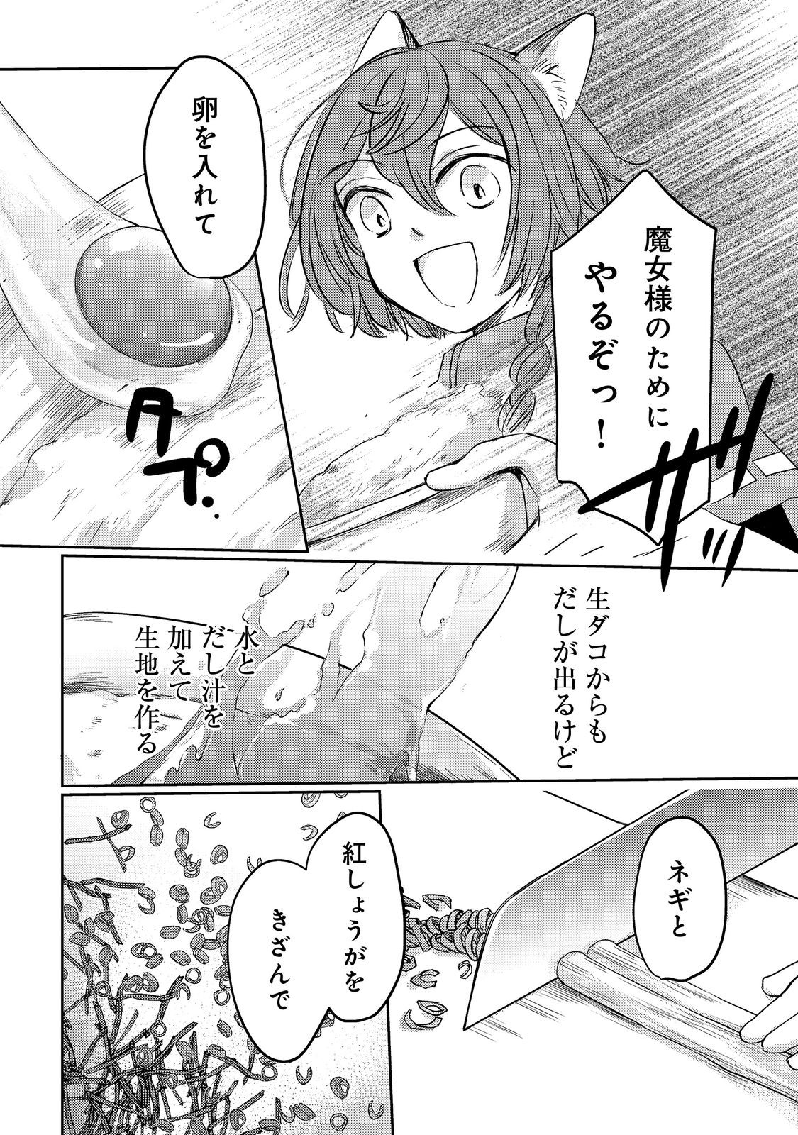 REINCARNATED WITCH’S CAREFREE GOURMET JOURNEY Chap 7 - Pic 18