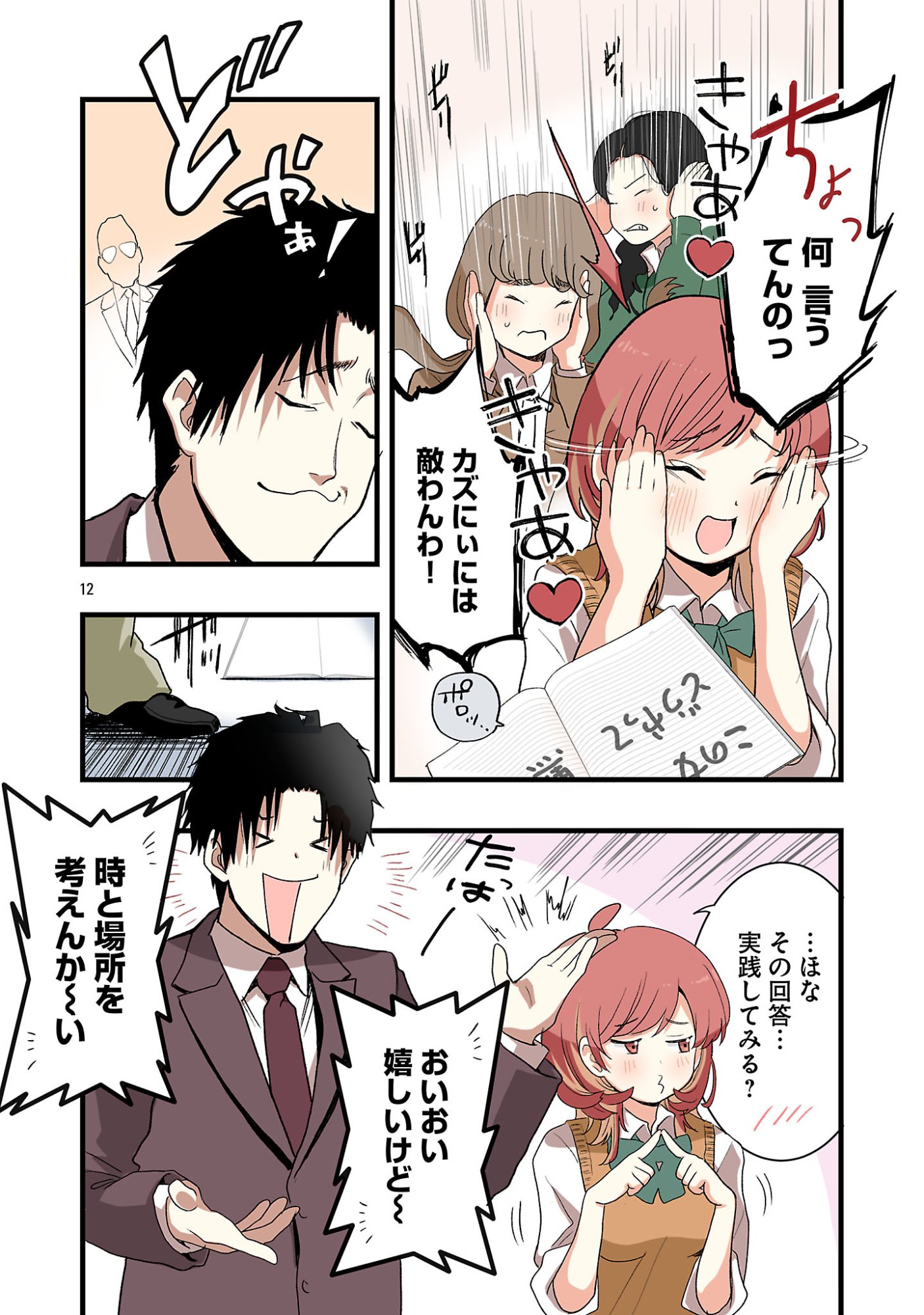 SEYAKATE TAMAYO CHAN WA KOI GA SHITAI Chapter 3 page 12 - nihonkuni.com