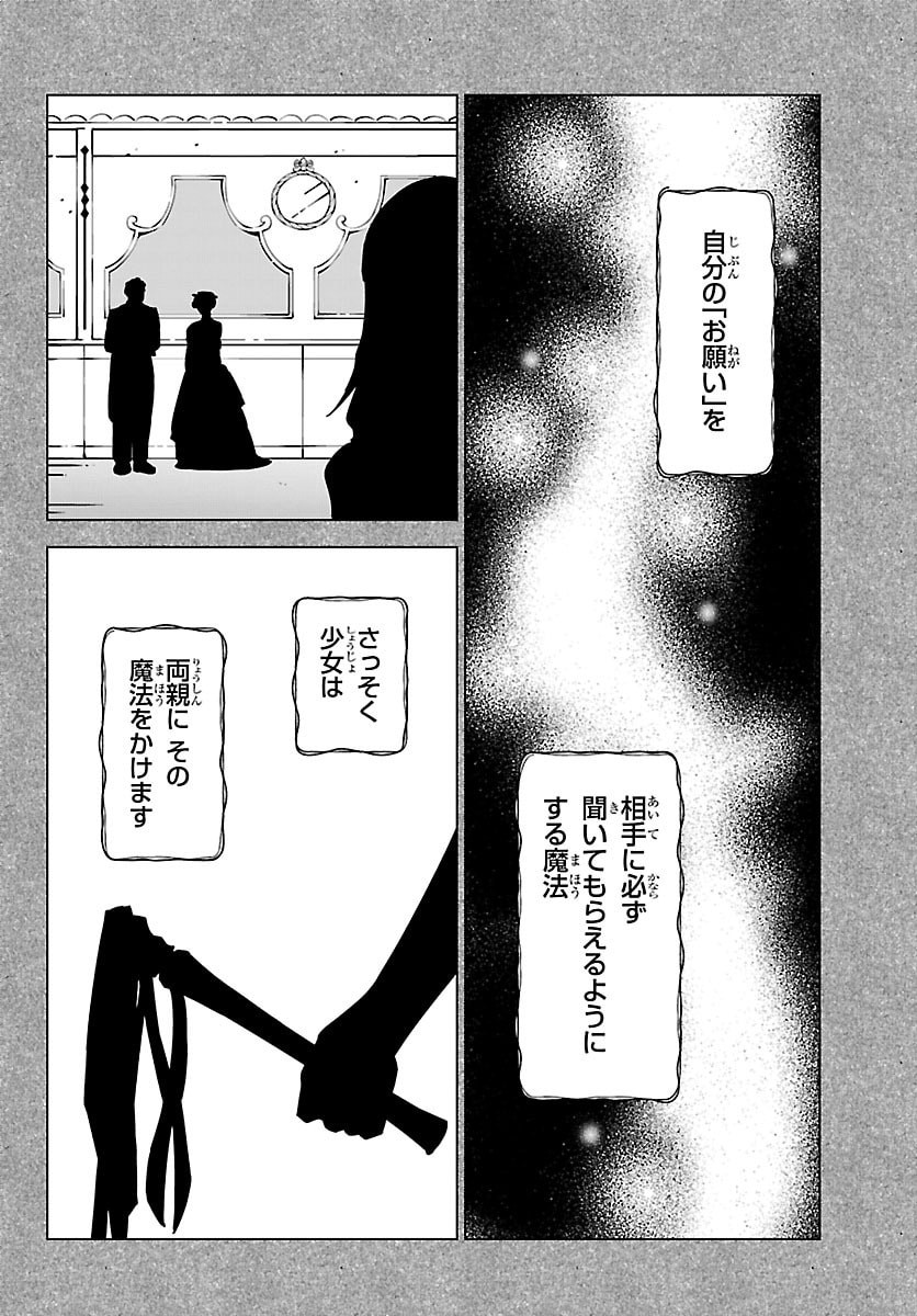 KIZETSU YUUSHA TO ANSATSU HIME Chapter 141 - Page 10