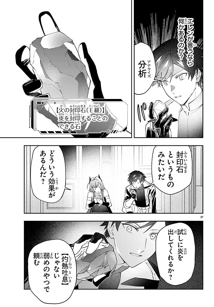 SKILL TREE NO KAIJOUSHA ~A KYUU PARTY WO TSUIHOU SARETA NODE "KAIJOU & SEIJOU" WO IKASHITE, S KYUU BOUKENSHA WO MEZASU~ Chapter 6 page 27 - nihonkuni.com