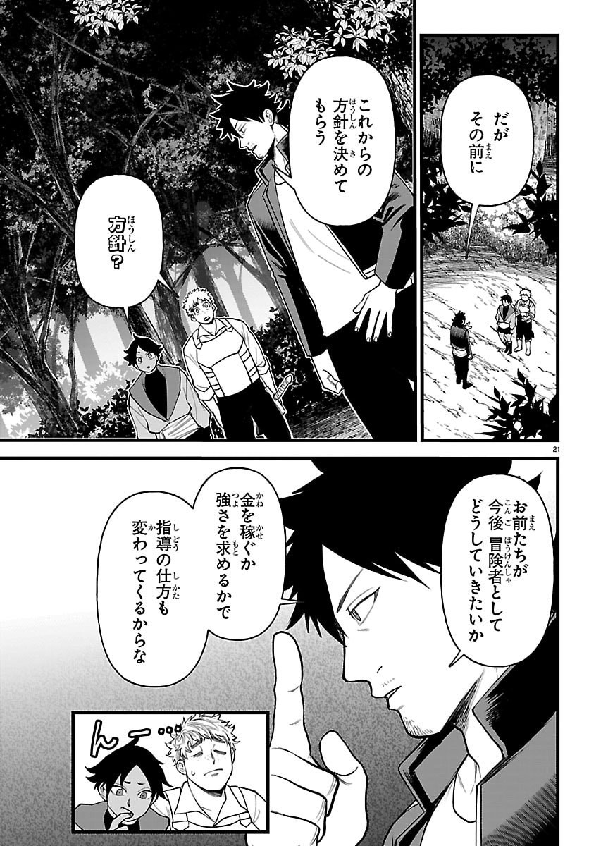 YUUSHA GOROSHI NO MOTO ANSATSUSHA. - MUSHOKU NO OSSAN KARA HAJIMARU SECOND LIFE Chap 28 - Pic 21