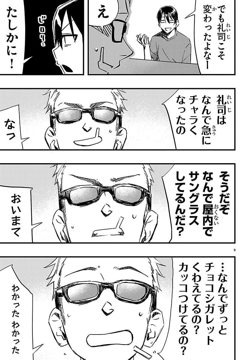 INAKA DE HAJIMERU KYUUKATSU SLOW LIFE ~CHOTTO SHIGOTO YAMETE JIKKA NI KAERU WA~ Chapter 5 page 9 - nihonkuni.com