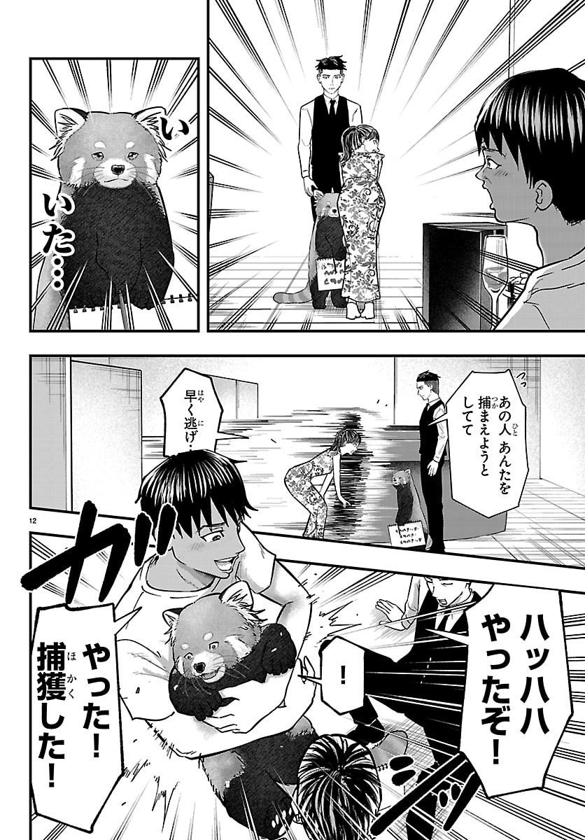PUNPUN - LESSER NINKYODEN Chapter 9 page 12 - nihonkuni.com