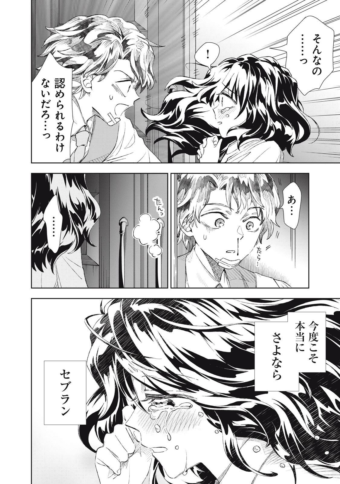 Read TADA SHIZUKA NI KIESARU TSUMORI DESHITA Chapter 20.2 [High Quality / Full] - Page 15 - nicomanga.net
