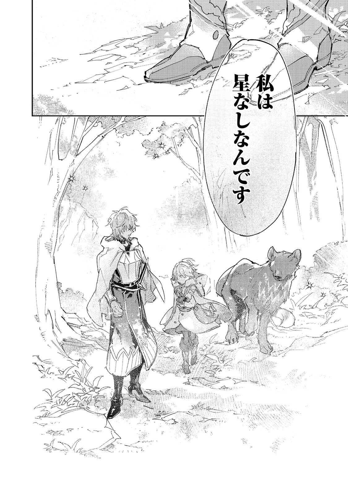 SAIJAKU TAMER WA GOMI HIROI NO TABI O HAJIMEMASHITA. (MANGA) - RAW Chapter 30.2 page 22 - nihonkuni.com