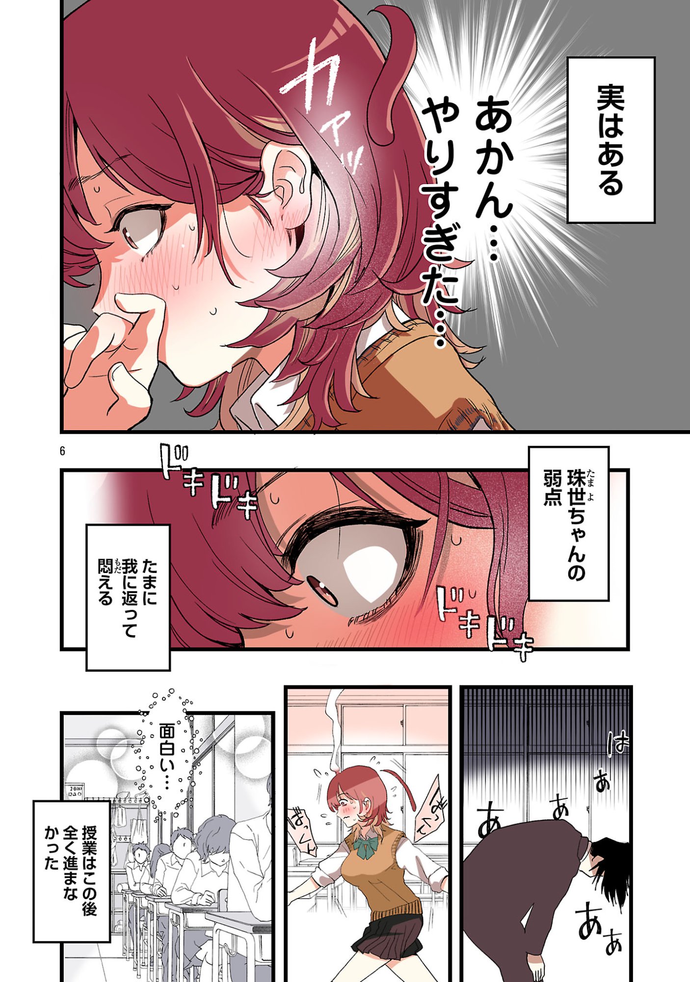 SEYAKATE TAMAYO CHAN WA KOI GA SHITAI Chapter 3 page 6 - nihonkuni.com