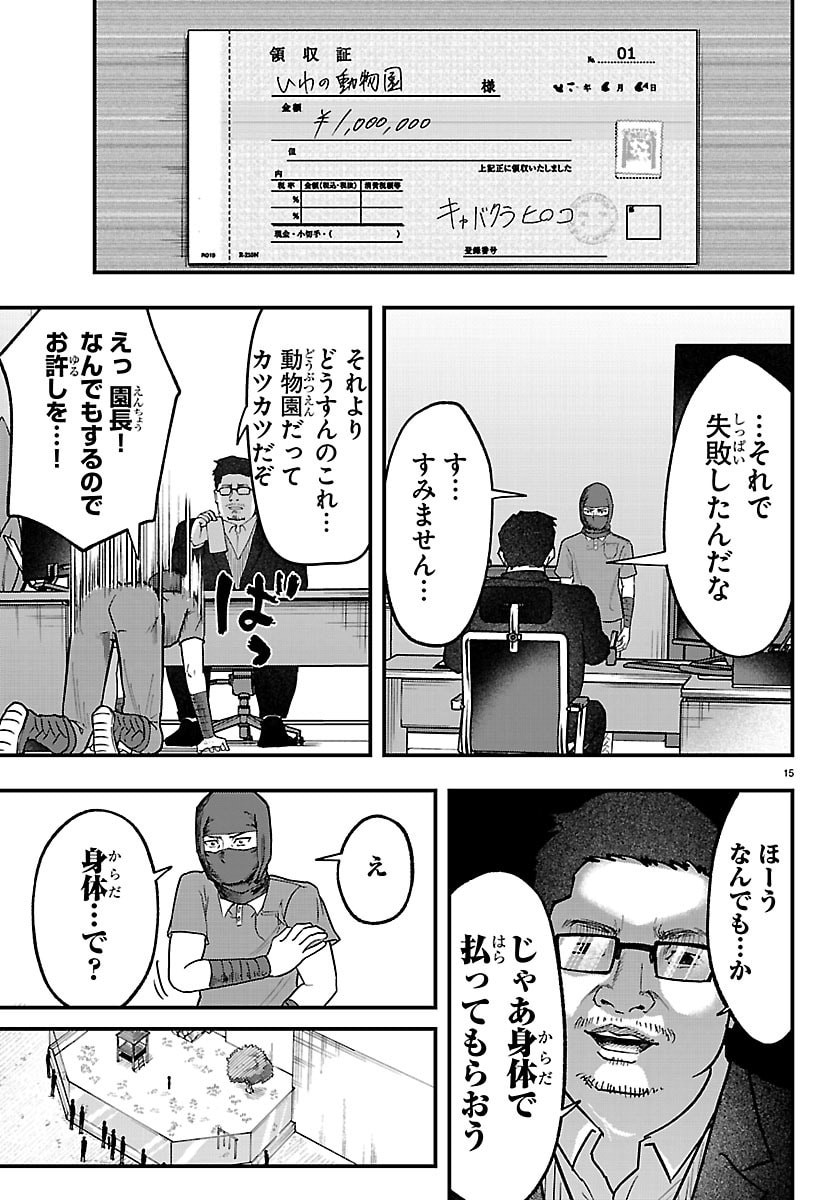 PUNPUN - LESSER NINKYODEN Chapter 9 page 15 - nihonkuni.com
