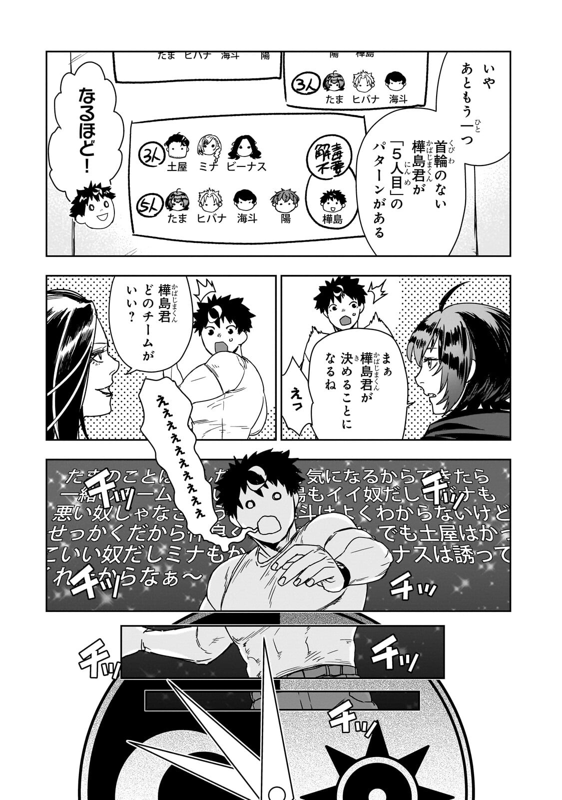 ZUNOU TO INOU NI KINNIKU DE SHOURI SURU DEATH GAME ~ZUNOUSEN NI MAIORITA SAIKYOU NO BAKA~ Chapter 3.2 page 2 - nihonkuni.com