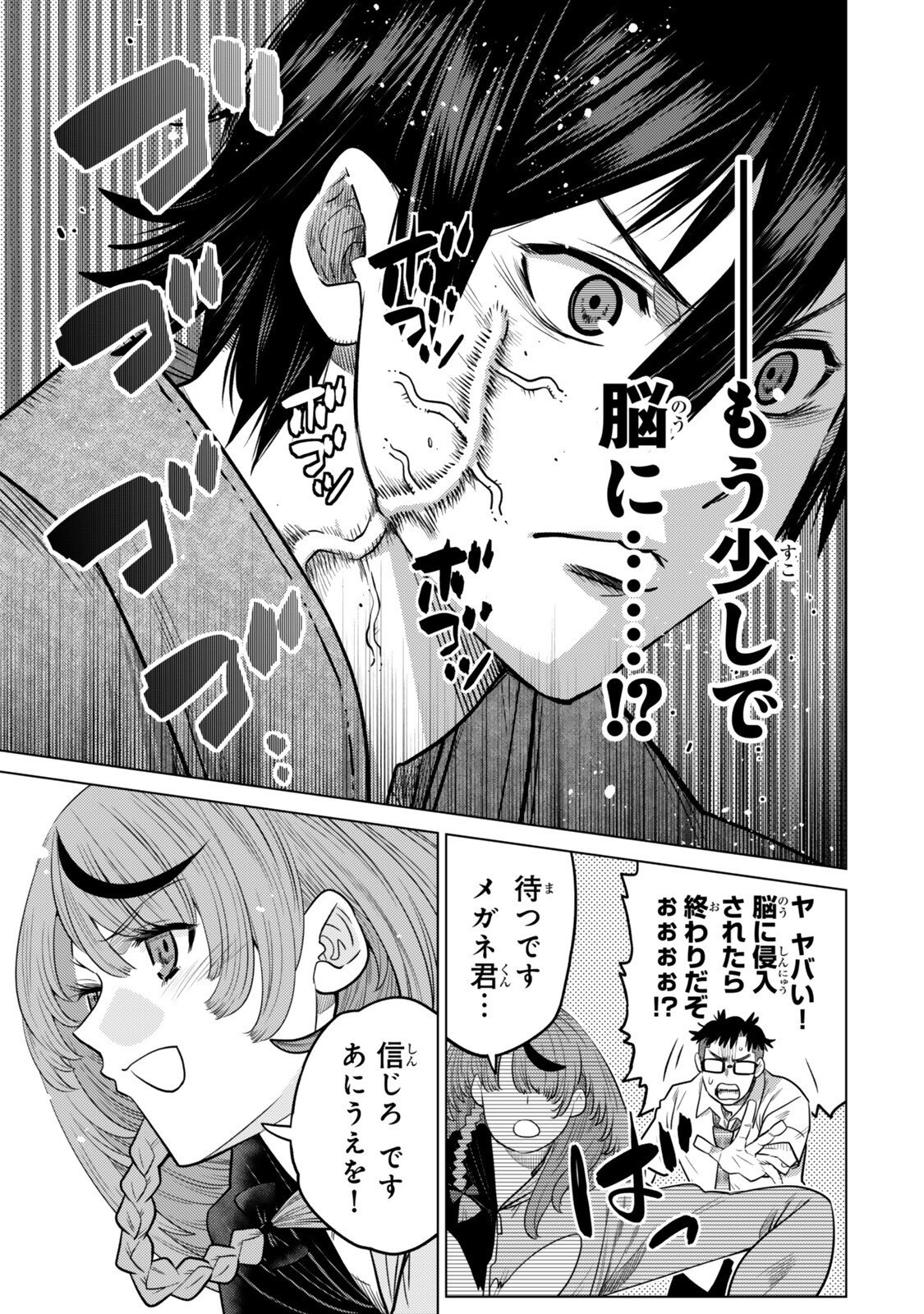 OCHIKOBORE DATTA ANI GA JITSUHA SAIKYOU: SHIJOU SAIKYOU NO YUUSHA WA TENSEI-SHI, GAKUEN DE MUJIKAKU NI MUSOU SURU Chapter 47.4 - Page 7