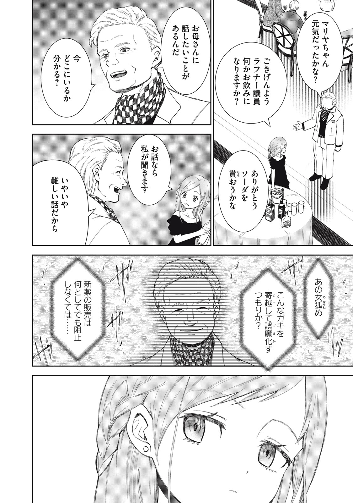 CHILDREN OF BELGRADE METRO Chapter 10 page 11 - nihonkuni.com