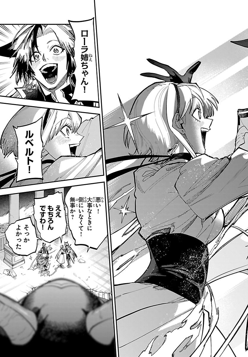FUKUSHUU HIME LOLA - ONEE-SAMA WO IKENIE NI SHITA KONO KUNI WA MOU IRANAI Chap 31 - Pic 17