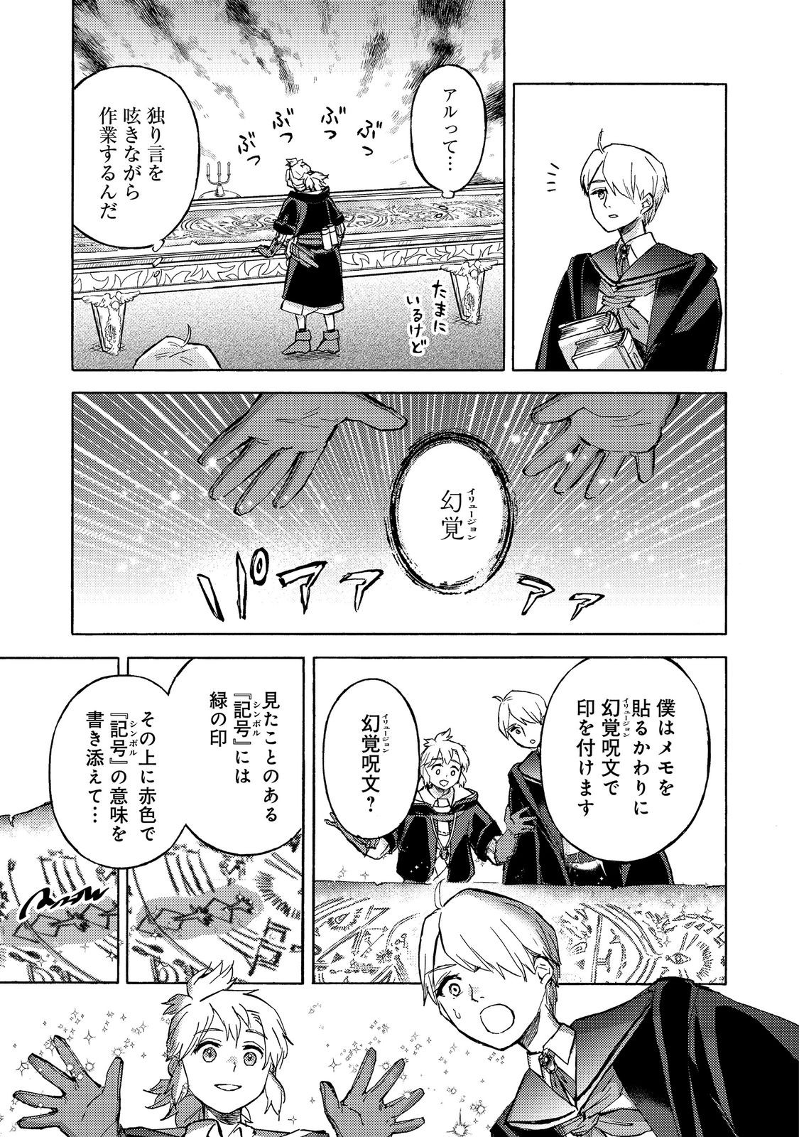 BOUKENSHA AL: AITSU NO MAHOU WA OKASHII Chapter 22 page 13 - nihonkuni.com