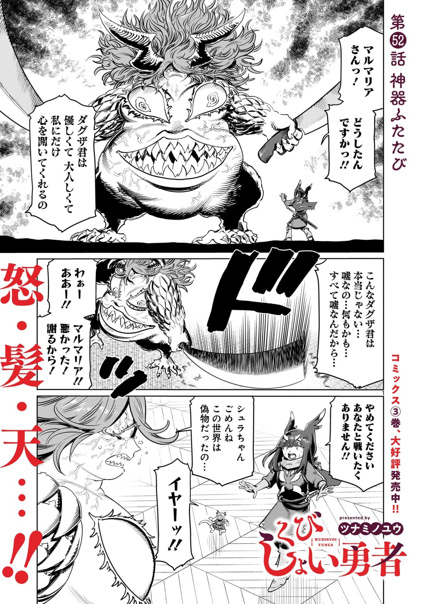 KUBISHOI YUUSHA Chap 52 - Pic 1