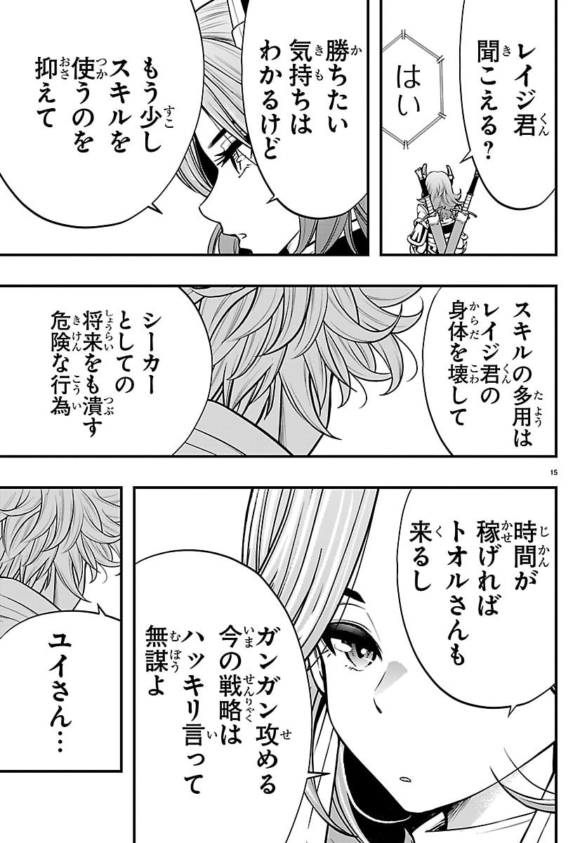 SEEKERS - MEIKYUU SAIKYOU NO OJI-SAN, KAMI HAISHINSHA TO NARU Chap 32 - Pic 15