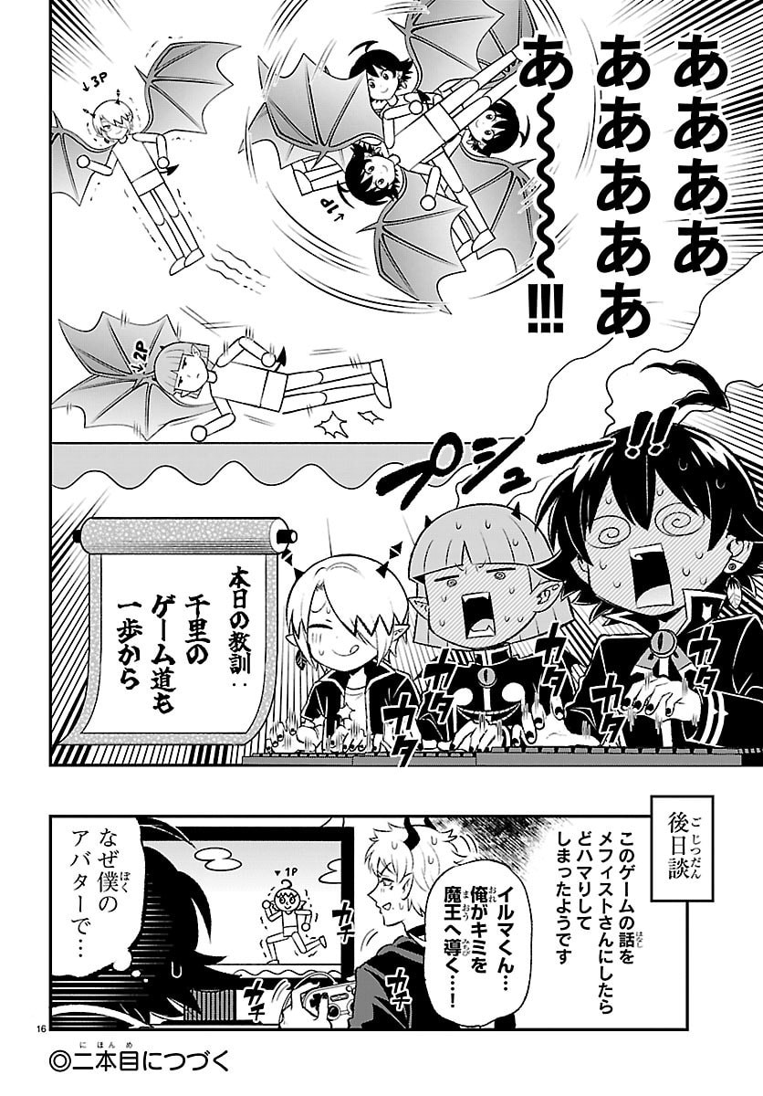 MAIRIMASHITA! IRUMA-KUN BOKU-DOUMEI NO GAME DOU Chapter 3 page 16 - nihonkuni.com