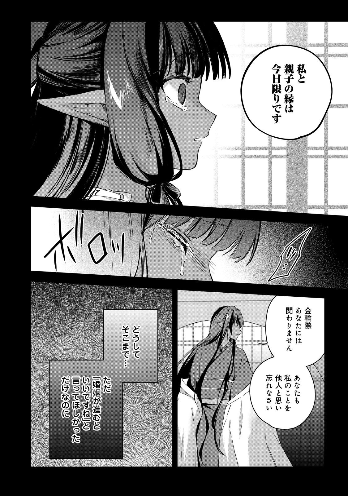 YARIKONDA OTOME GAME NO AKUYAKU DESU GA, DANZAI WA IYA NA NO DE MATTOU NI IKIMASU Chap 25 - Pic 21