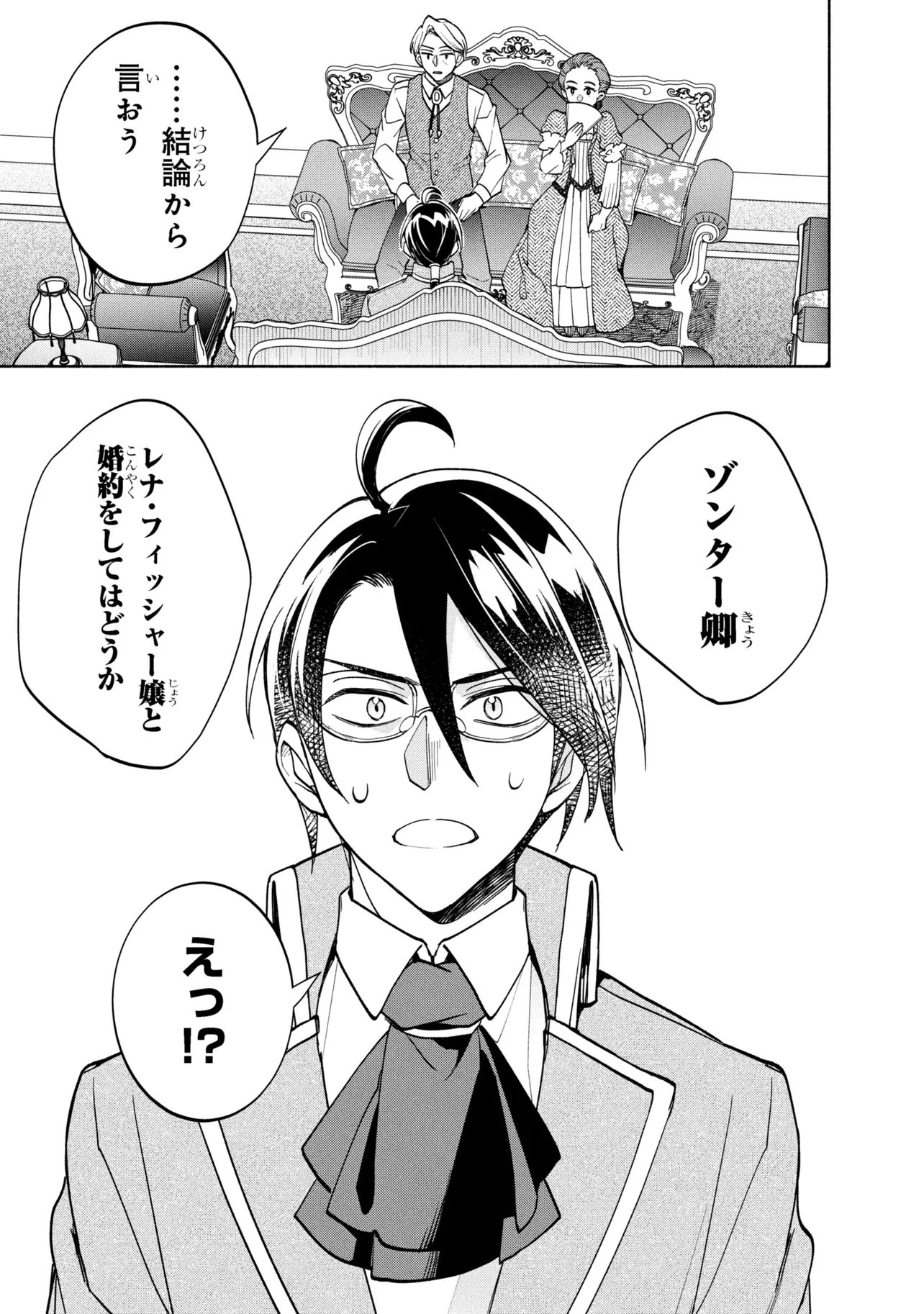 Read ORE NO MANAMUSUME WA AKUYAKU REIJOU - RAW Chapter 12.2 [High Quality / Full] - Page 21 - nicomanga.net