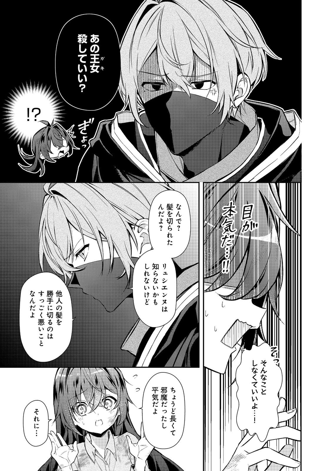 Read AKUYAKU NO OUJO NI TENSEI SHITA KEDO, KAKUSHI CHARACTER GA KAKURETENAI. ~HIKARI SASASU SEKAI DE KIMI TO~ RAW Chapter 7.2 [High Quality / Full] - Page 10 - nicomanga.net