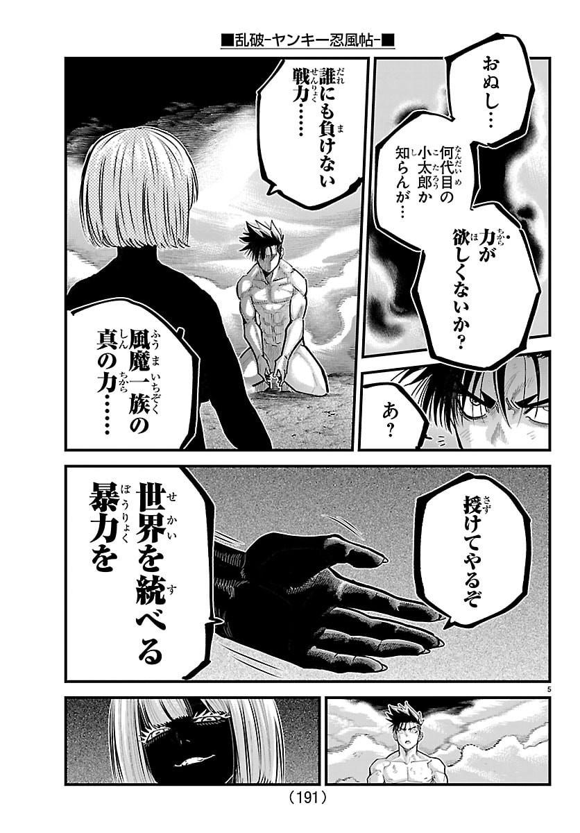 RANPA ~ YANKEE SHINOBU FUJOU ~ Chap 70 - Pic 5