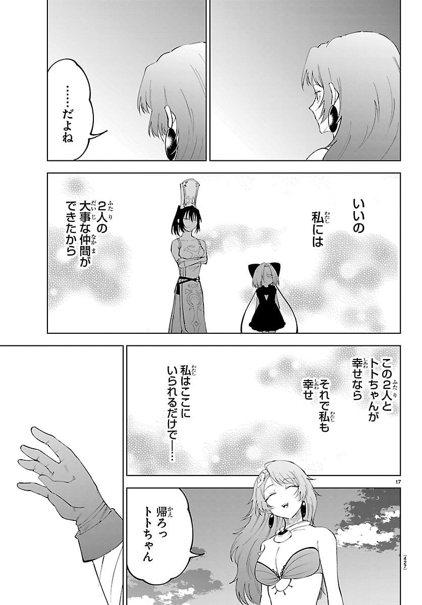 KIZETSU YUUSHA TO ANSATSU HIME Chapter 141 - Page 17