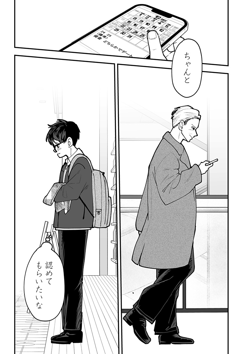KI NI NARU KURUMI-SAN! - RAW Chapter 48 page 22 - nihonkuni.com