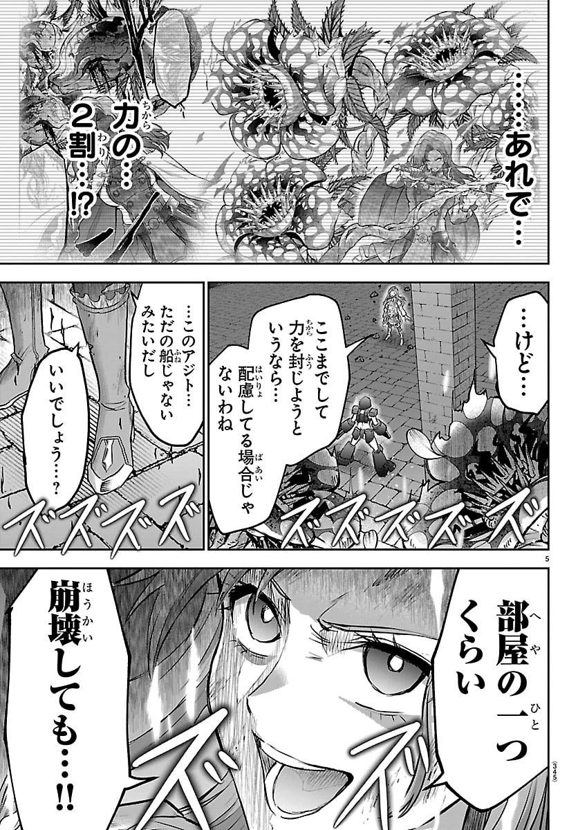 Read CHERRY YUUSHA TO "SEI" NARU KEN Chapter 70 [High Quality / Full] - Page 5 - nicomanga.net