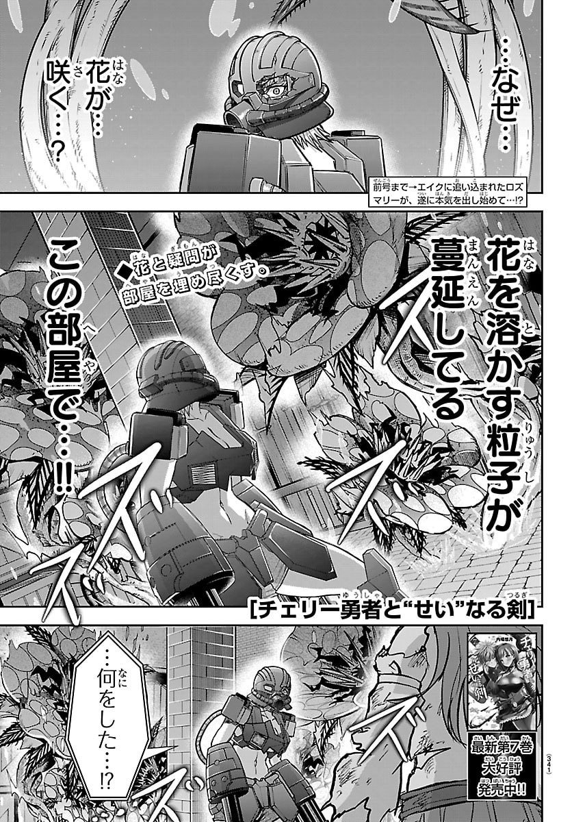 Read CHERRY YUUSHA TO "SEI" NARU KEN Chapter 70 [High Quality / Full] - Page 1 - nicomanga.net
