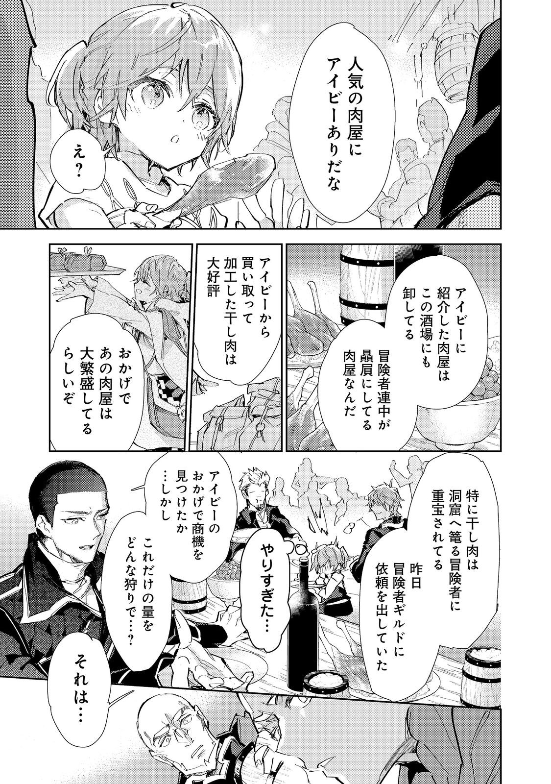 SAIJAKU TAMER WA GOMI HIROI NO TABI O HAJIMEMASHITA. (MANGA) - RAW Chapter 30.2 page 3 - nihonkuni.com