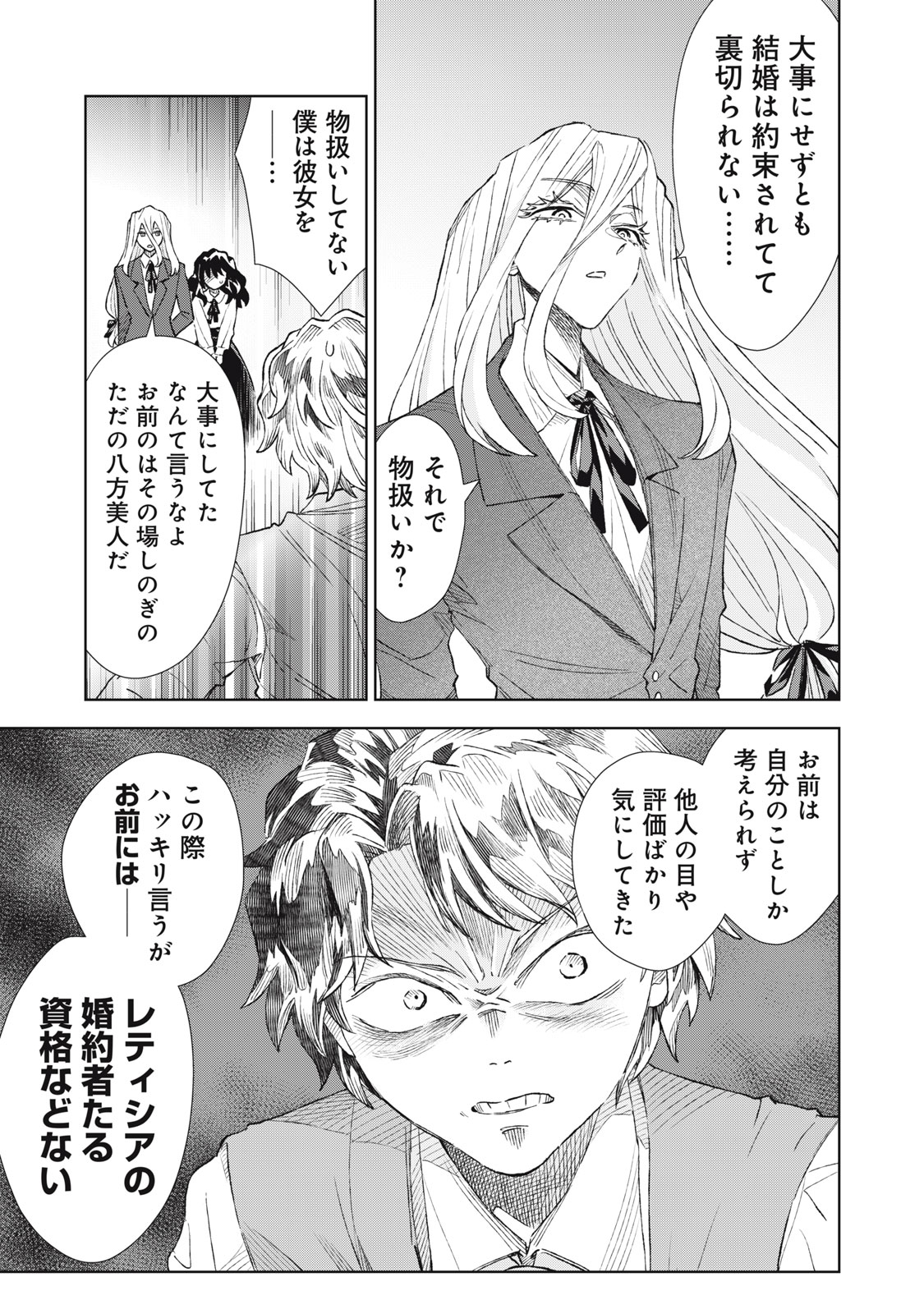 Read TADA SHIZUKA NI KIESARU TSUMORI DESHITA Chapter 20.2 [High Quality / Full] - Page 4 - nicomanga.net