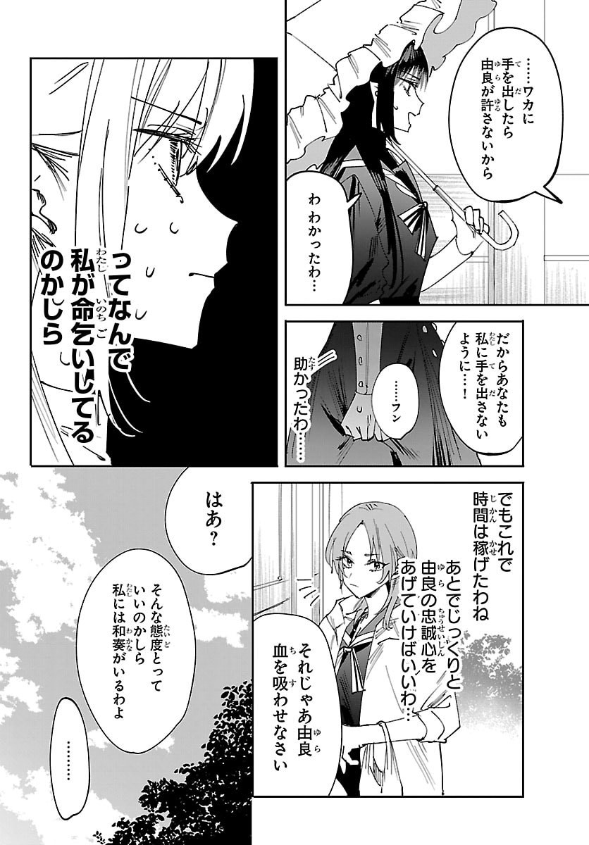 Read GIRLS X VAMPIRE Chapter 11 [High Quality / Full] - Page 6 - nicomanga.net