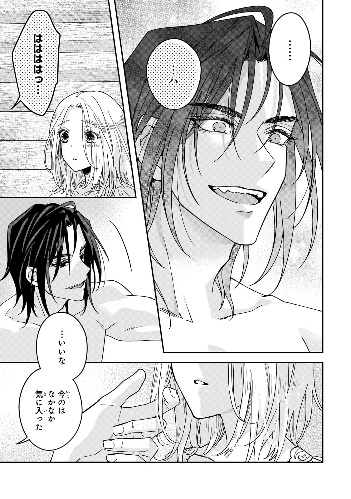 KOI NO HATE MADE, YAYAMI NO OU NI SARAWARETE Chapter 6.2 - Page 5