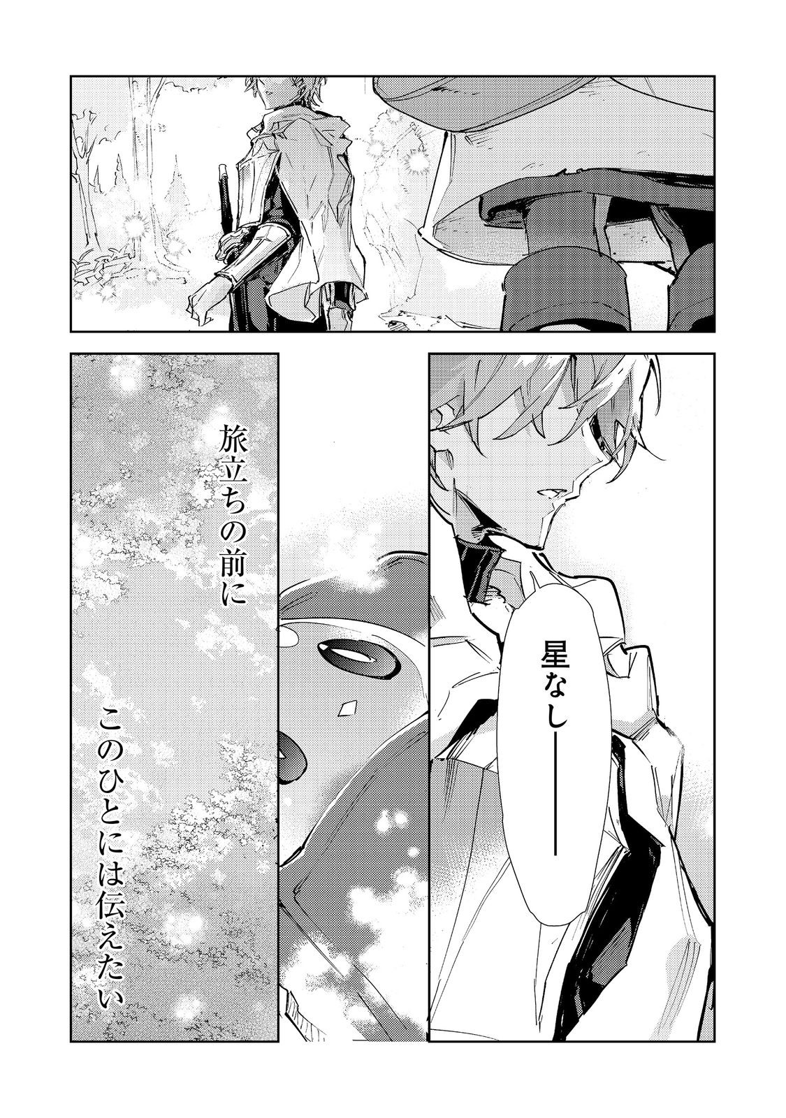 SAIJAKU TAMER WA GOMI HIROI NO TABI O HAJIMEMASHITA. (MANGA) - RAW Chapter 30.2 page 21 - nihonkuni.com