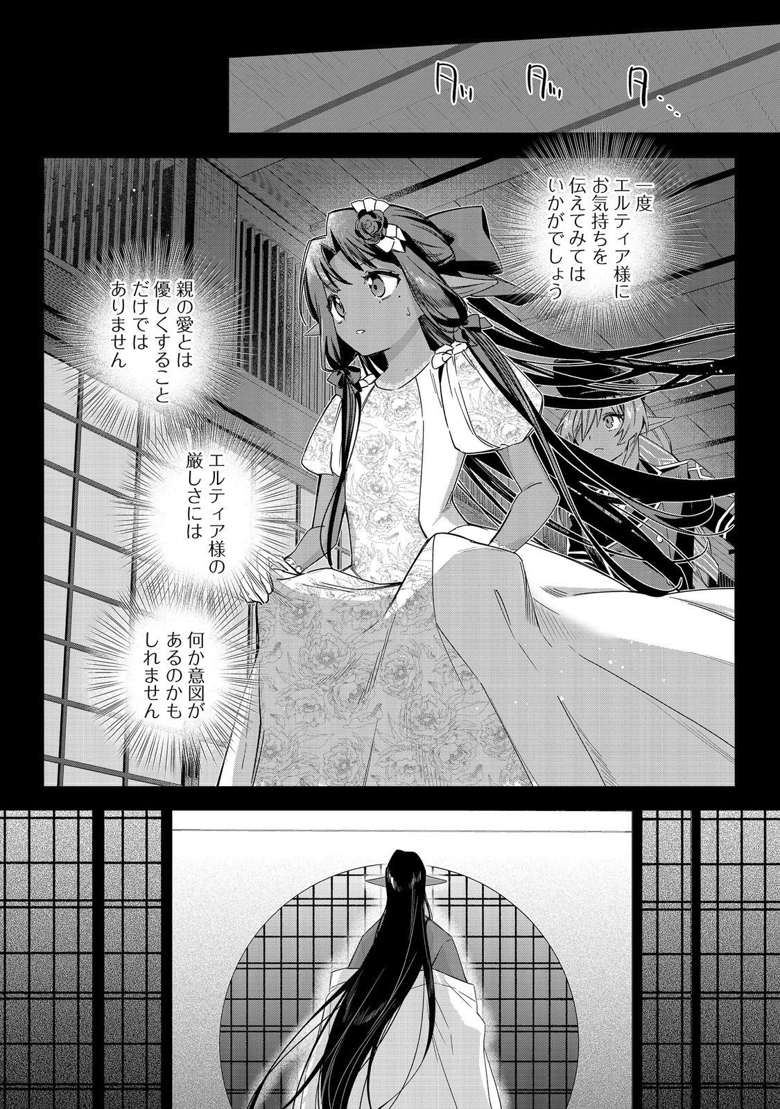 YARIKONDA OTOME GAME NO AKUYAKU DESU GA, DANZAI WA IYA NA NO DE MATTOU NI IKIMASU Chap 25 - Pic 15