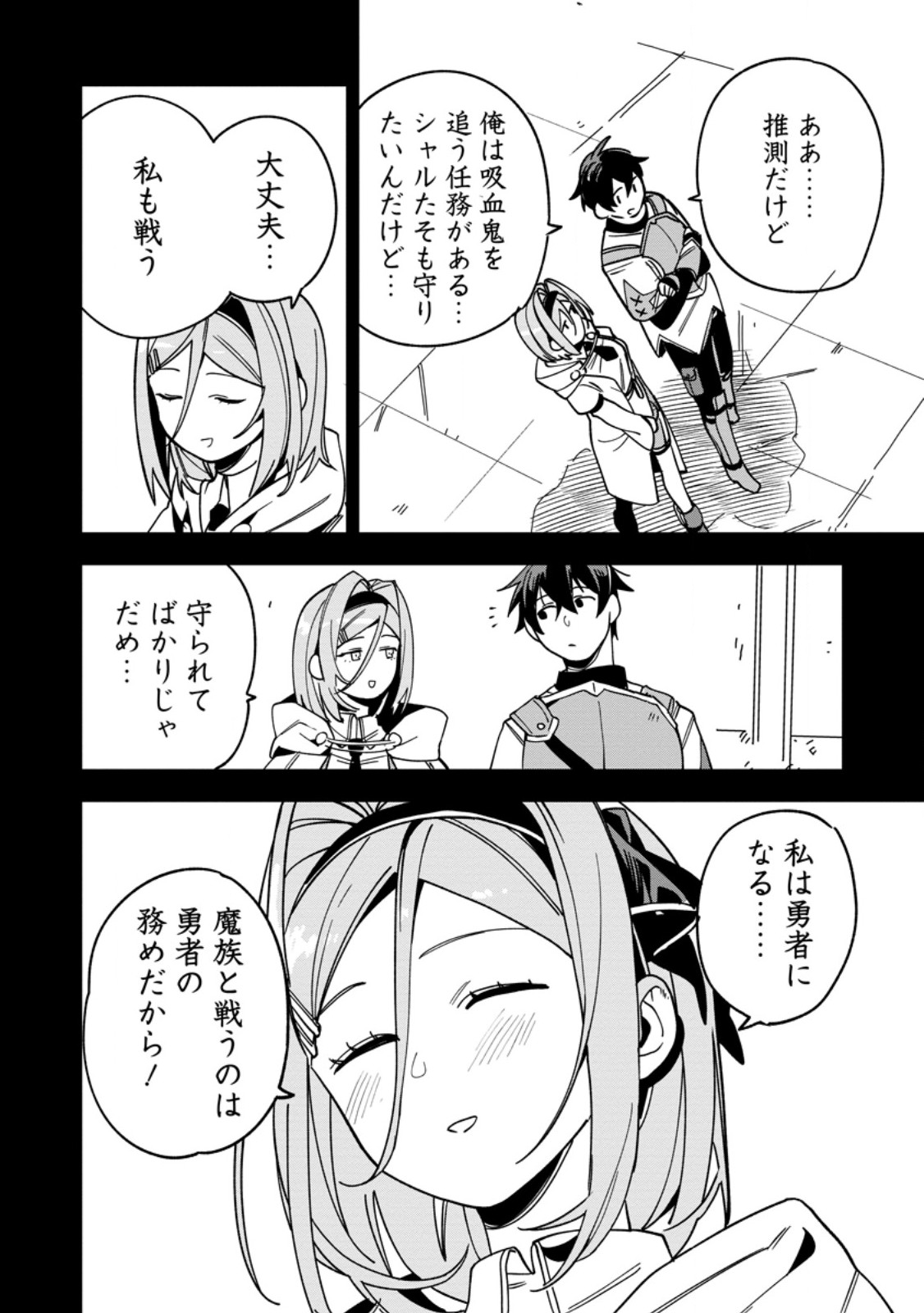 GAME CHISHIKI DE SAIKYOU NI NATTA MOB HEISHI WA, SHIN NO JITSURYOKU WO KAKUSHITAI Chapter 14.2 page 5 - nihonkuni.com