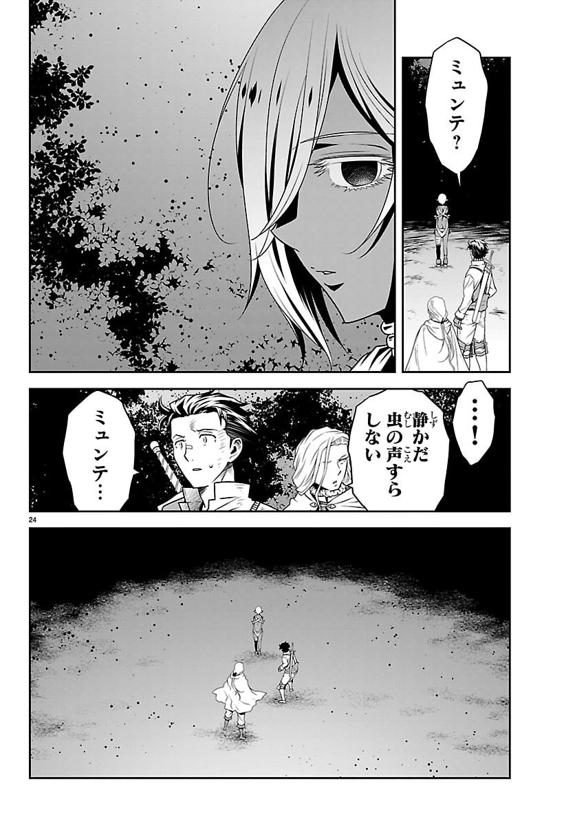 UNSOU’YA NO OSSAN GA NAZE KA FUKUGYOU DE ZETTAI MUTEKI KENSHI O TSUTOMERU KOTO NI: SAE NAI JINSEI O OKUTTETA ORE GA MAOU TOUBATSU NO KIRIFUDA NI? Chapter 23 page 25 - nihonkuni.com