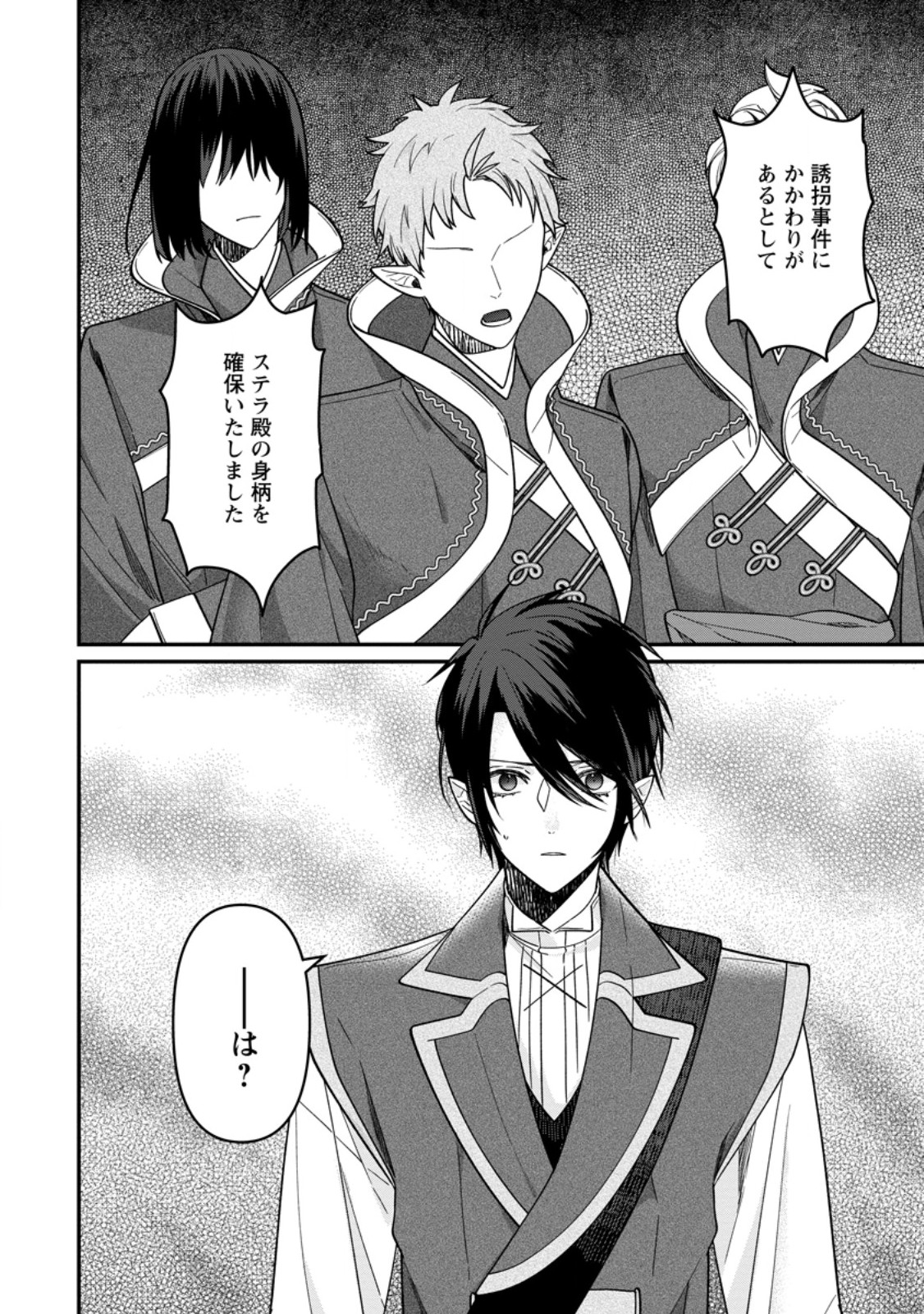 WATASHI, SEIJO JAARIMASEN KARA Chapter 44.1 page 10 - nihonkuni.com